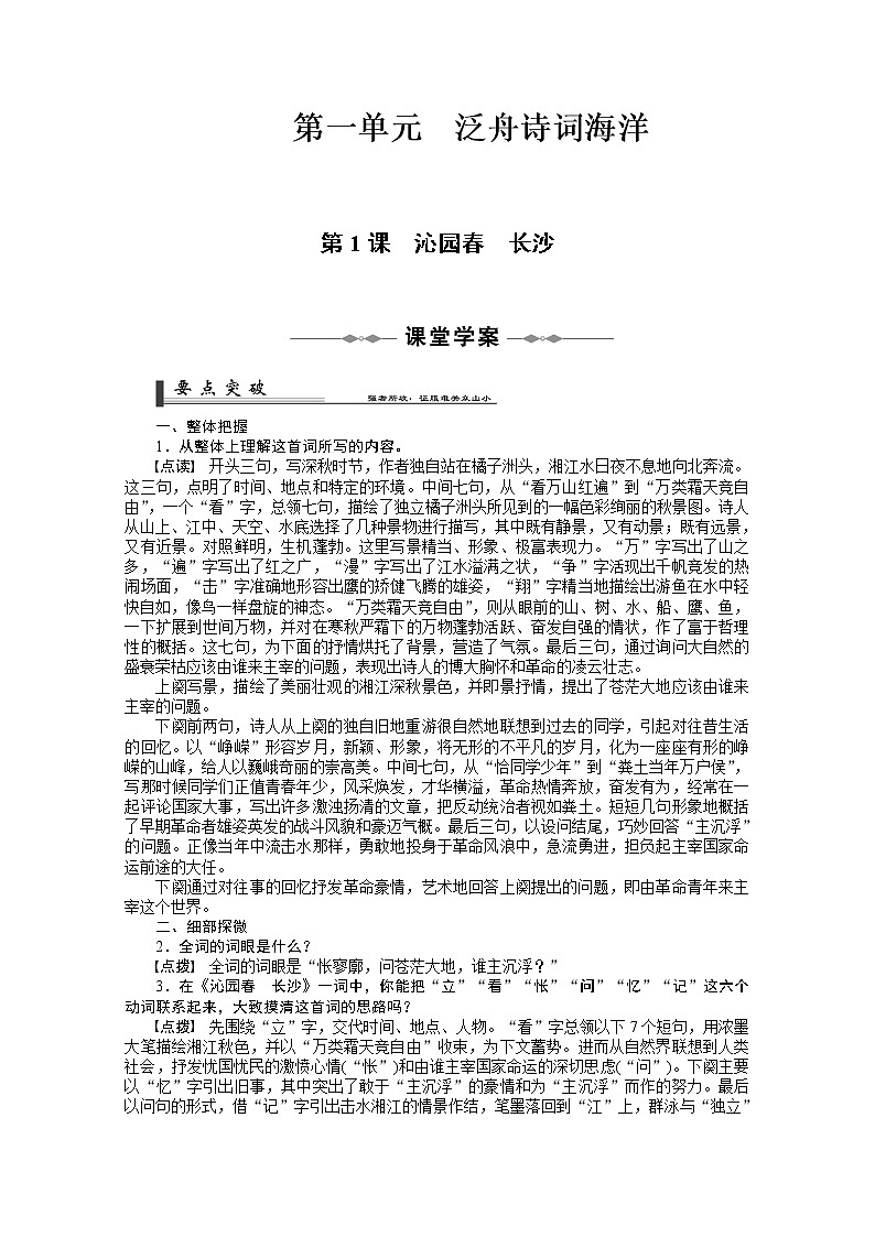 语文:《沁园春·长沙》学案(新人教必修一)14001