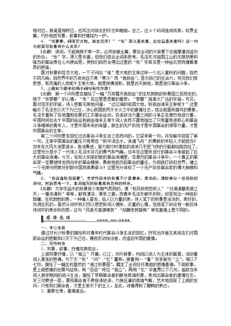 语文:《沁园春·长沙》学案(新人教必修一)14002