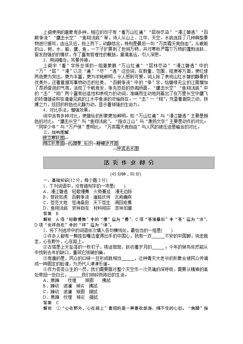 语文:《沁园春·长沙》学案(新人教必修一)14003