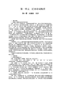 高中语文人教版 (新课标)必修一1 *沁园春长沙导学案