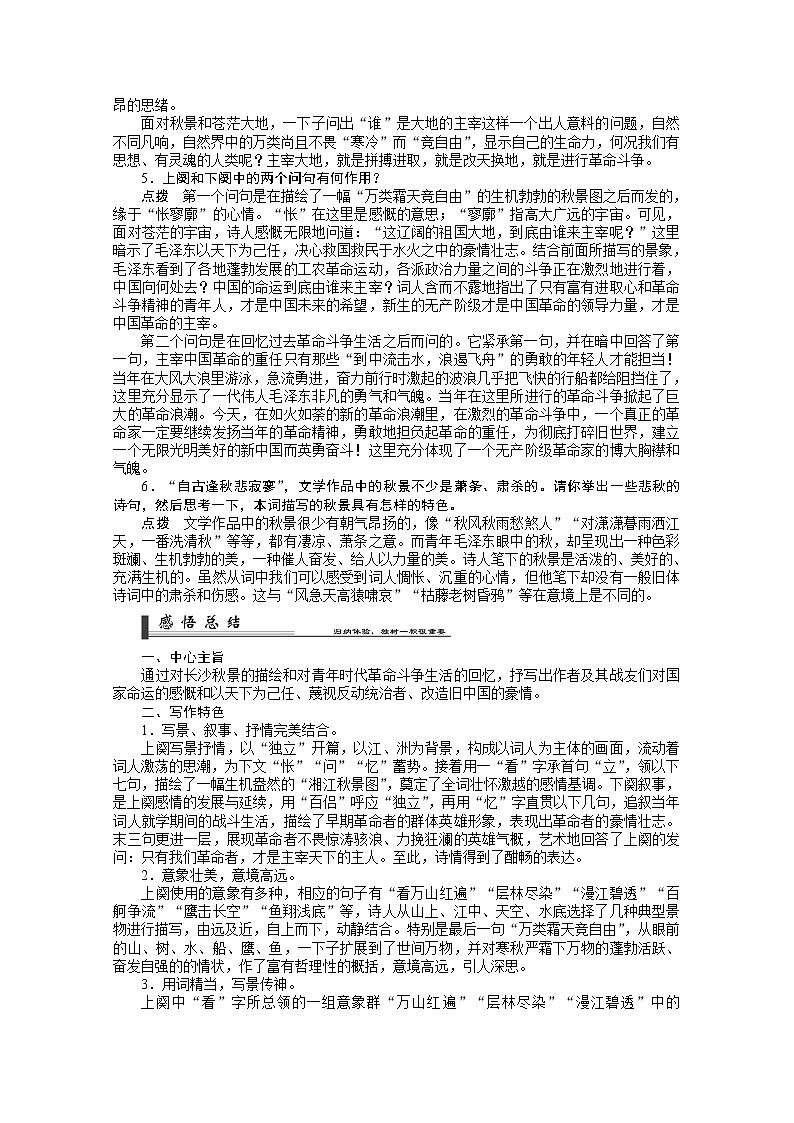 学年高一语文精品学案:1.1《沁园春·长沙》(新人教版必修1)150第2页