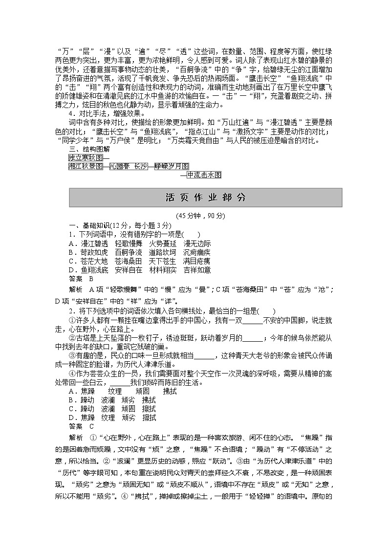 学年高一语文精品学案:1.1《沁园春·长沙》(新人教版必修1)150第3页