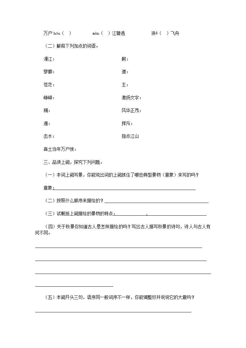 高一语文导学案:1.1《沁园春·长沙》 (新人教版必修1)129第2页