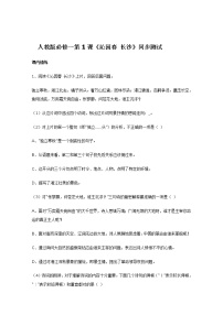 高中语文第一单元1 *沁园春长沙课时作业