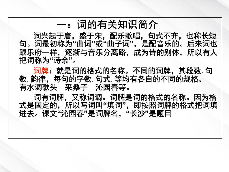 语文:1.1《沁园春·长沙》课件(新人教必修1)第4页