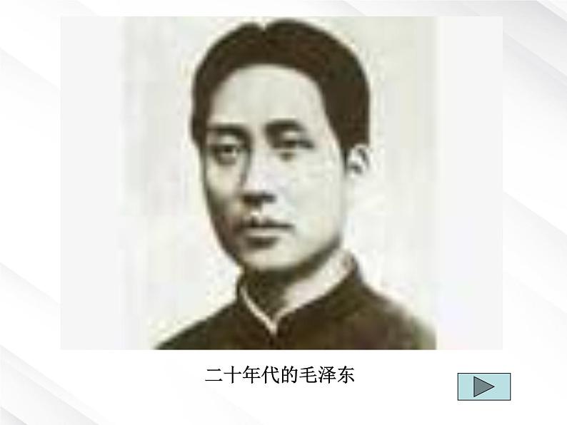 语文:1.1《沁园春·长沙》课件(新人教必修1)第5页