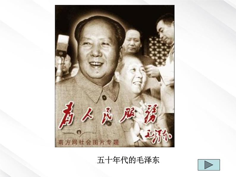 语文:1.1《沁园春·长沙》课件(新人教必修1)第7页