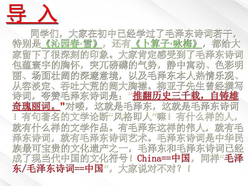 学年高一语文精品课件:1.1《沁园春·长沙》(新人教版必修1)15202