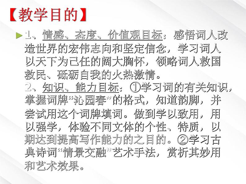 学年高一语文精品课件:1.1《沁园春·长沙》(新人教版必修1)15203