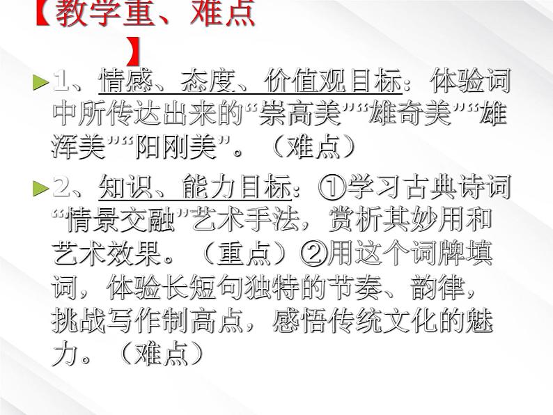 学年高一语文精品课件:1.1《沁园春·长沙》(新人教版必修1)15204