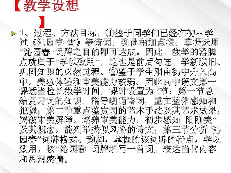 学年高一语文精品课件:1.1《沁园春·长沙》(新人教版必修1)15205