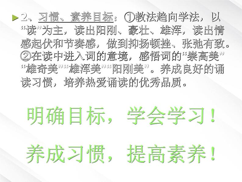 学年高一语文精品课件:1.1《沁园春·长沙》(新人教版必修1)15206
