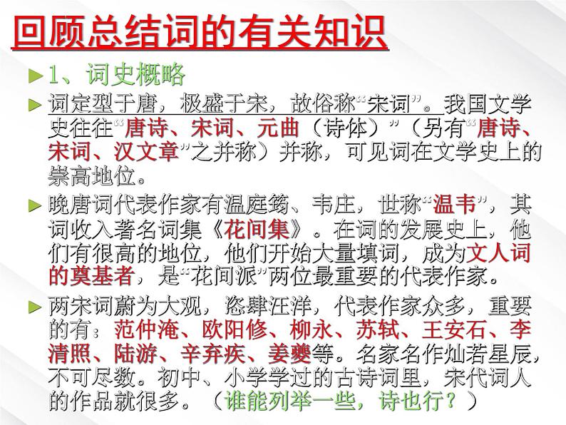 学年高一语文精品课件:1.1《沁园春·长沙》(新人教版必修1)15208