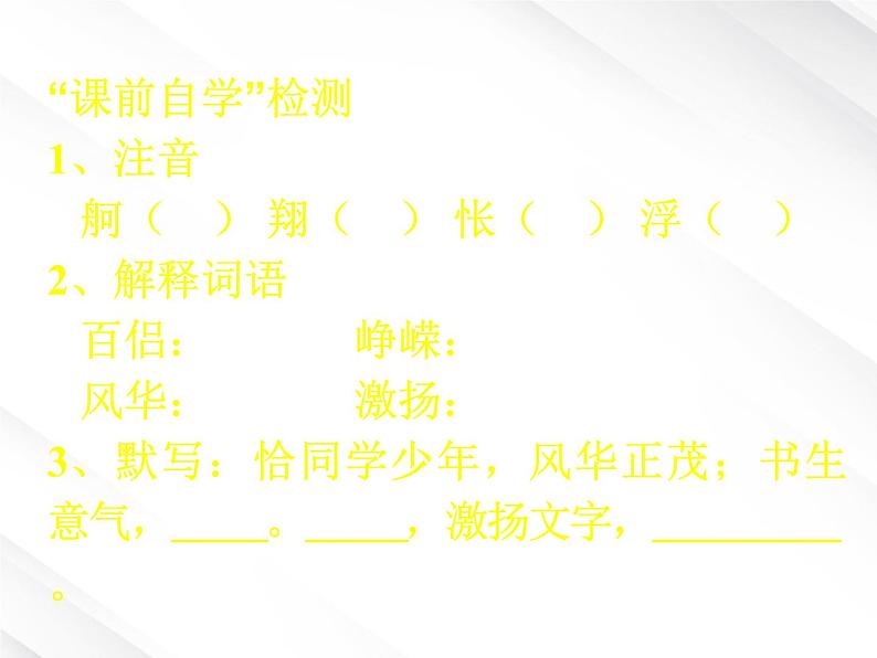 语文:1.1《沁园春 长沙》课件(新人教版版必修1)第2页