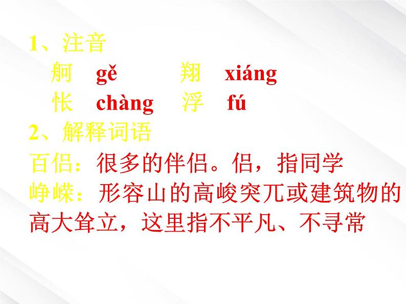 语文:1.1《沁园春 长沙》课件(新人教版版必修1)第3页