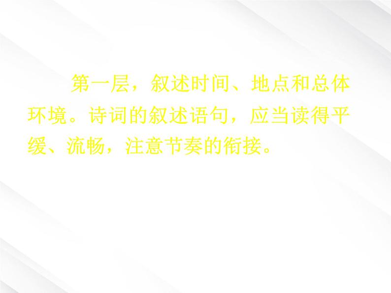 语文:1.1《沁园春 长沙》课件(新人教版版必修1)第8页