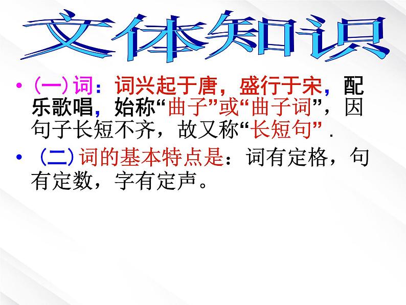 语文:1.1《沁园春 长沙》课件(13)(新人教版必修1)08