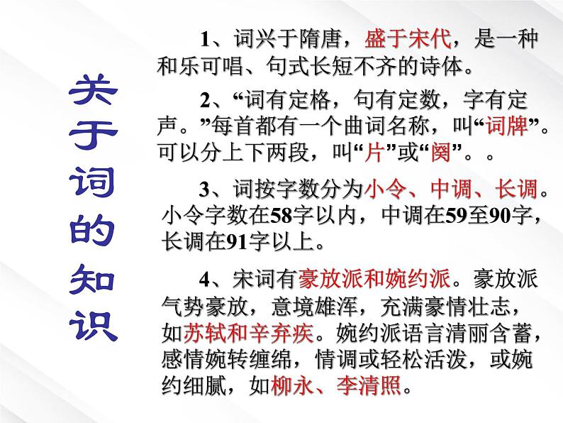 语文:1.1《沁园春 长沙》课件(11)(新人教版必修1)02