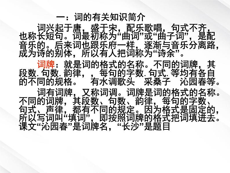 语文:1.1《沁园春 长沙》课件(11)(新人教版必修1)03