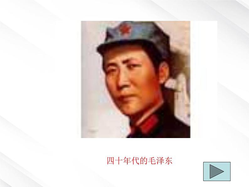 语文:1.1《沁园春 长沙》课件(11)(新人教版必修1)05