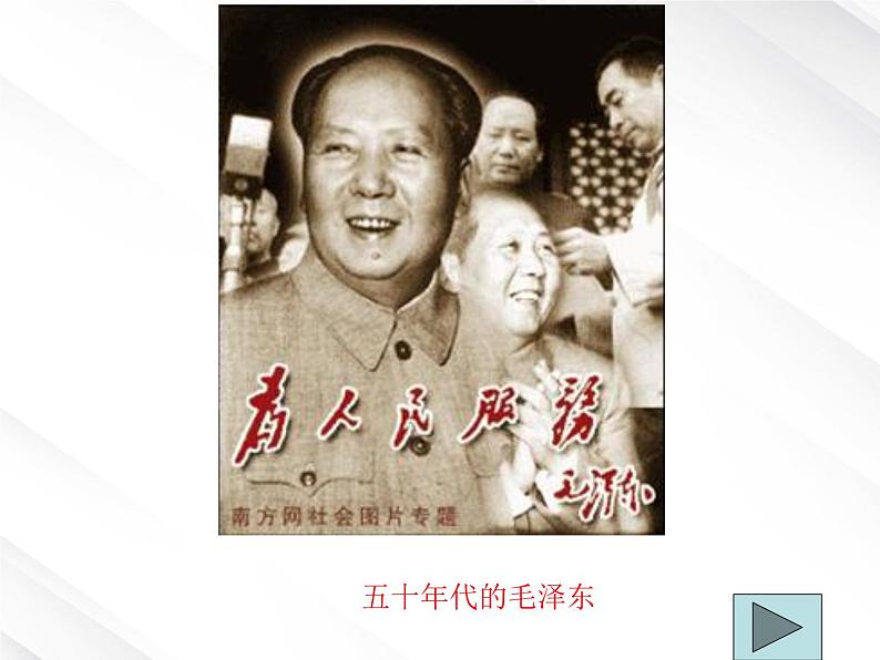 语文:1.1《沁园春 长沙》课件(11)(新人教版必修1)06