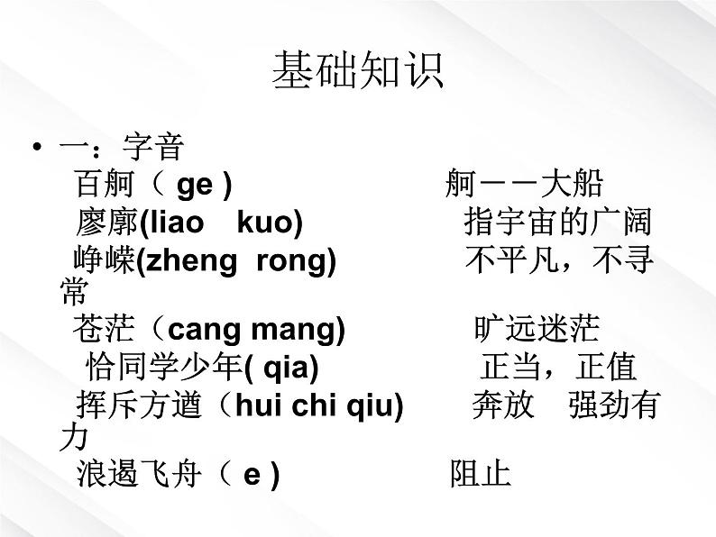 语文:1.1《沁园春 长沙》课件(11)(新人教版必修1)08
