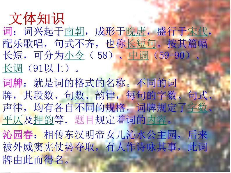 语文:1.1《沁园春 长沙》课件 (新人教版版必修1)第2页
