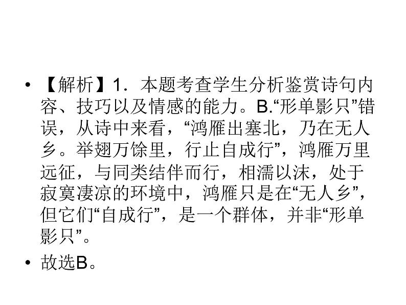 2022届高考语文复习古典诗歌阅读课件60张第4页