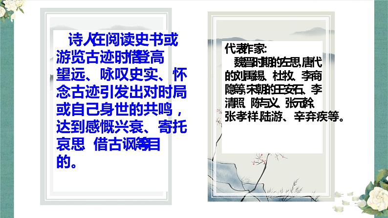 2022届高考专题复习:咏史怀古诗鉴赏课件35张第4页