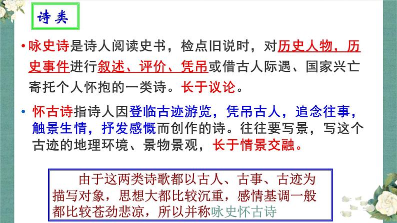 2022届高考专题复习:咏史怀古诗鉴赏课件35张第6页