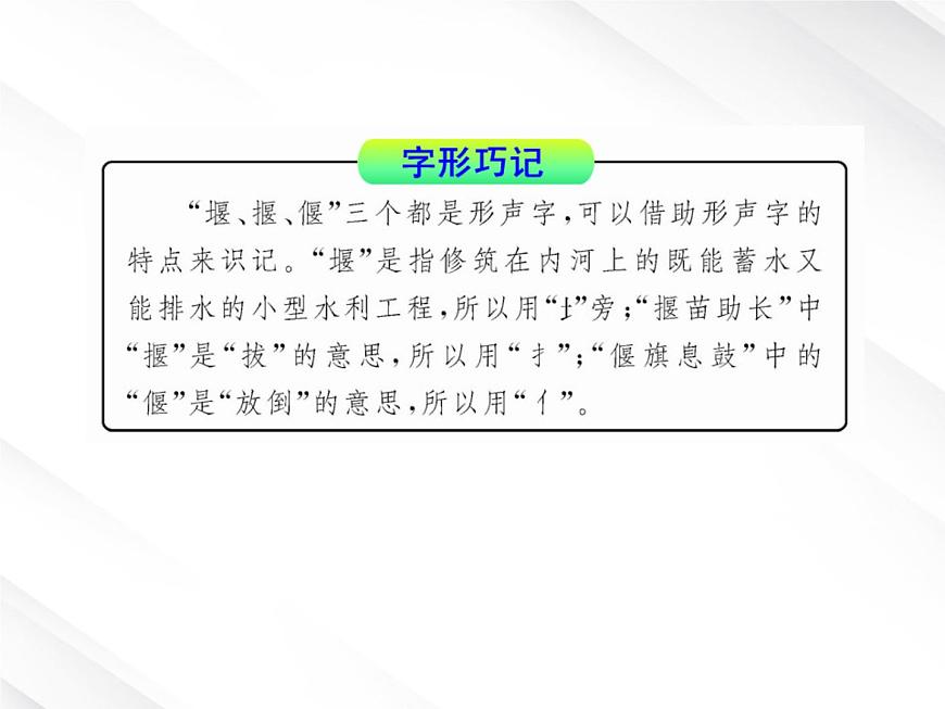 版語(yǔ)文全程學(xué)習(xí)方略課件:1.3《大堰河——我的保姆》(新人教版必修1)第5頁(yè)