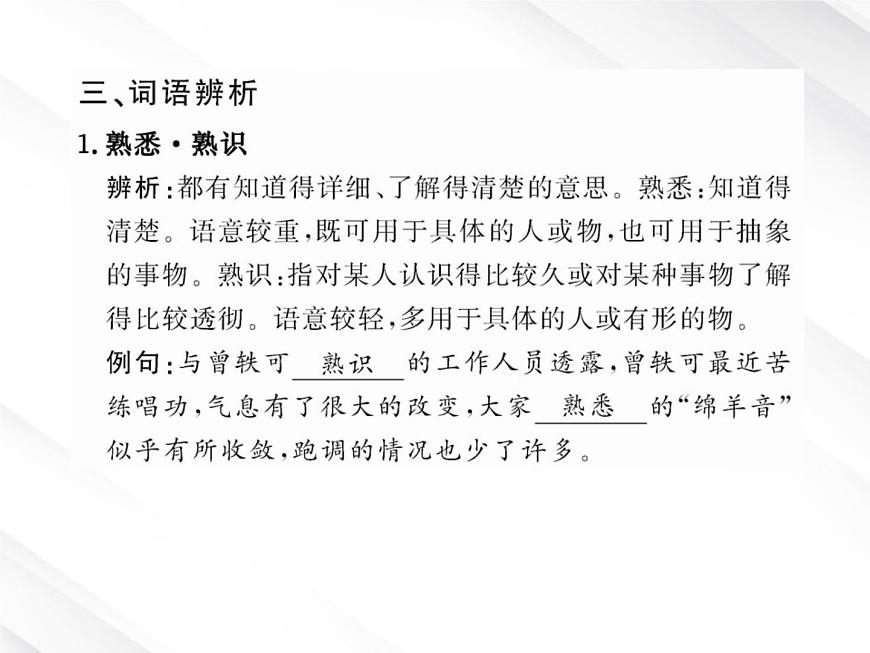 版語(yǔ)文全程學(xué)習(xí)方略課件:1.3《大堰河——我的保姆》(新人教版必修1)第6頁(yè)