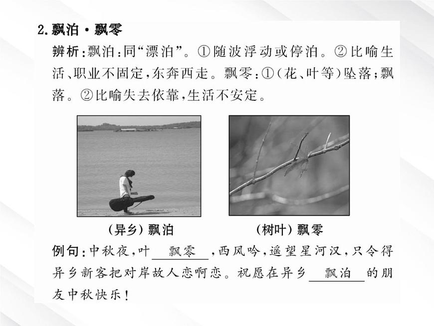 版語(yǔ)文全程學(xué)習(xí)方略課件:1.3《大堰河——我的保姆》(新人教版必修1)第7頁(yè)
