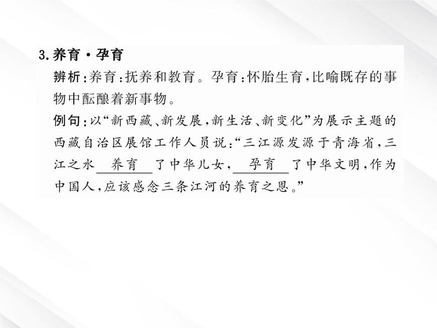 版語(yǔ)文全程學(xué)習(xí)方略課件:1.3《大堰河——我的保姆》(新人教版必修1)第8頁(yè)