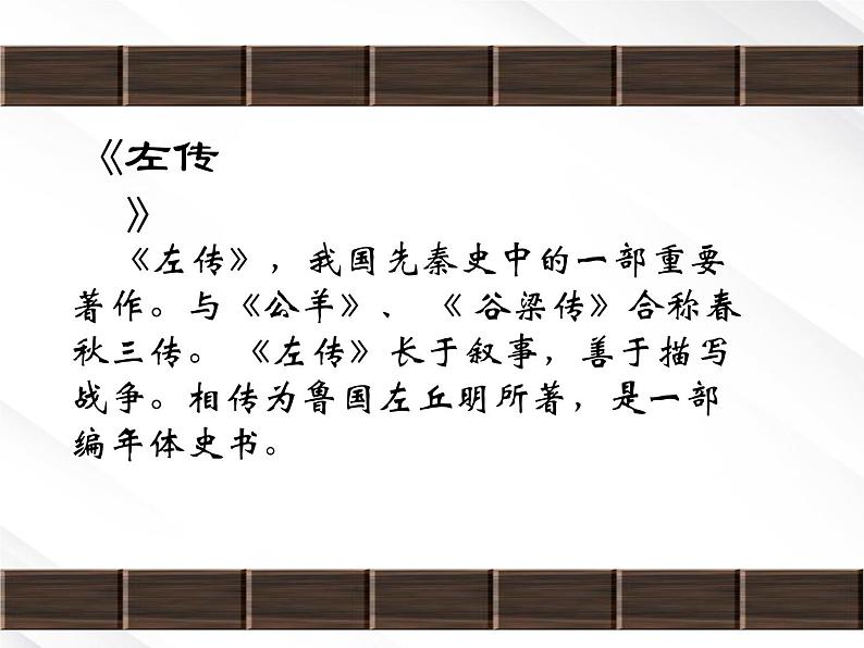年高一语文课件:2.4《烛之武退秦师》 (新人教版必修1)03
