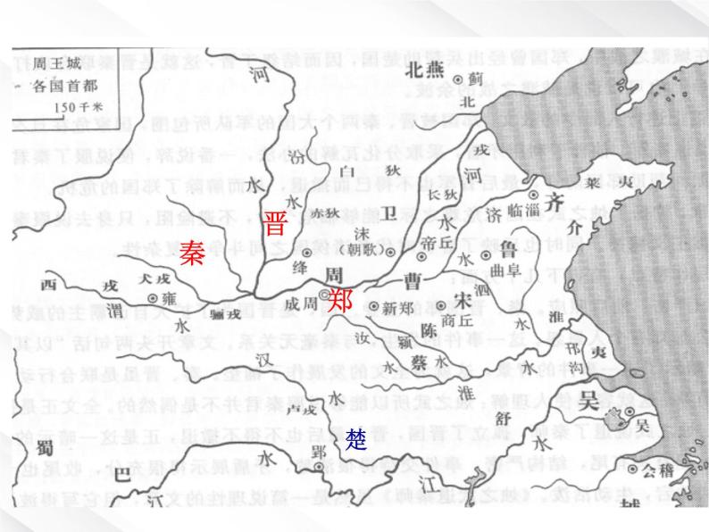 年高一语文课件：2.4《烛之武退秦师》 （新人教版必修1）06