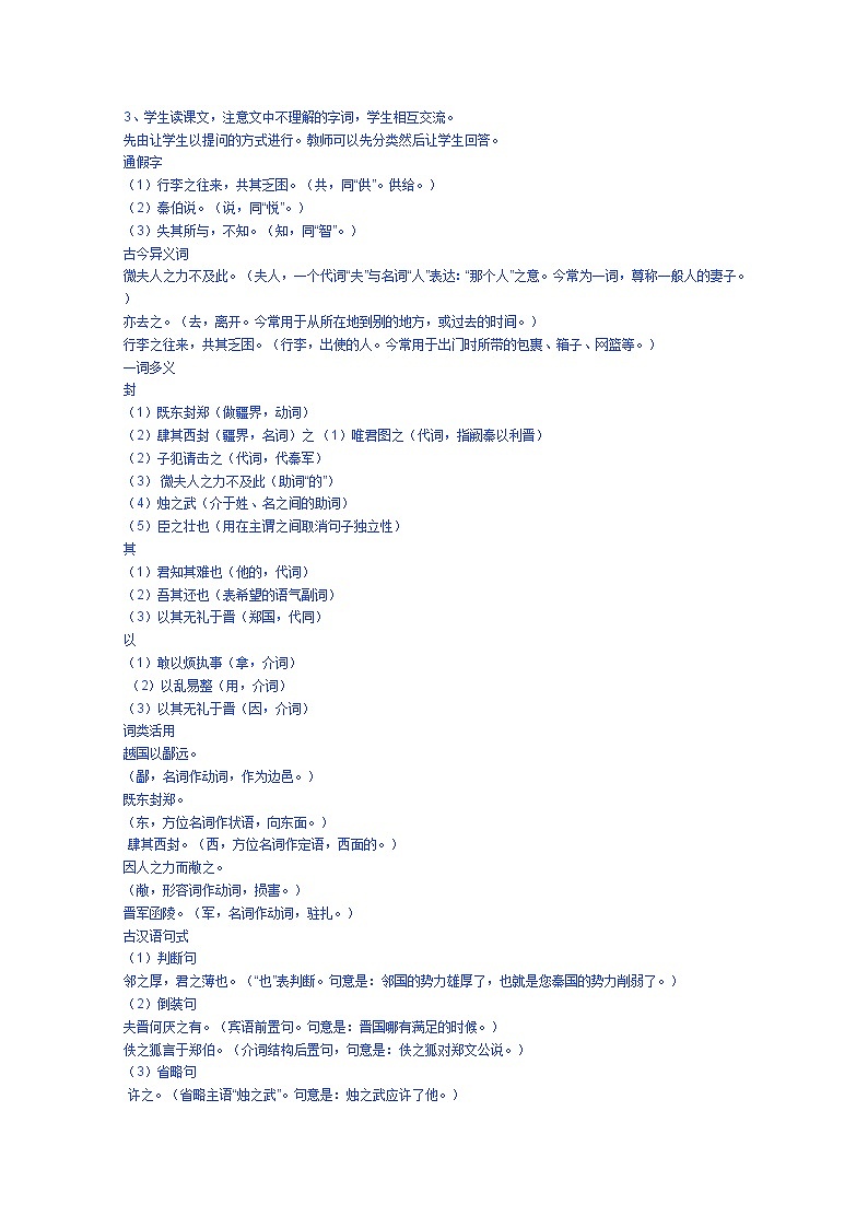 届新疆巴州蒙中高一语文教案:2.4《烛之武退秦师》(新人教版必修1)02