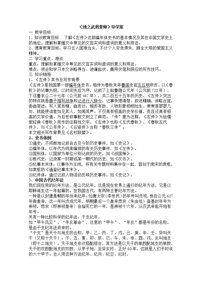 年高一语文 学案 2.5《烛之武退秦师》(新人教版必修1)第1页