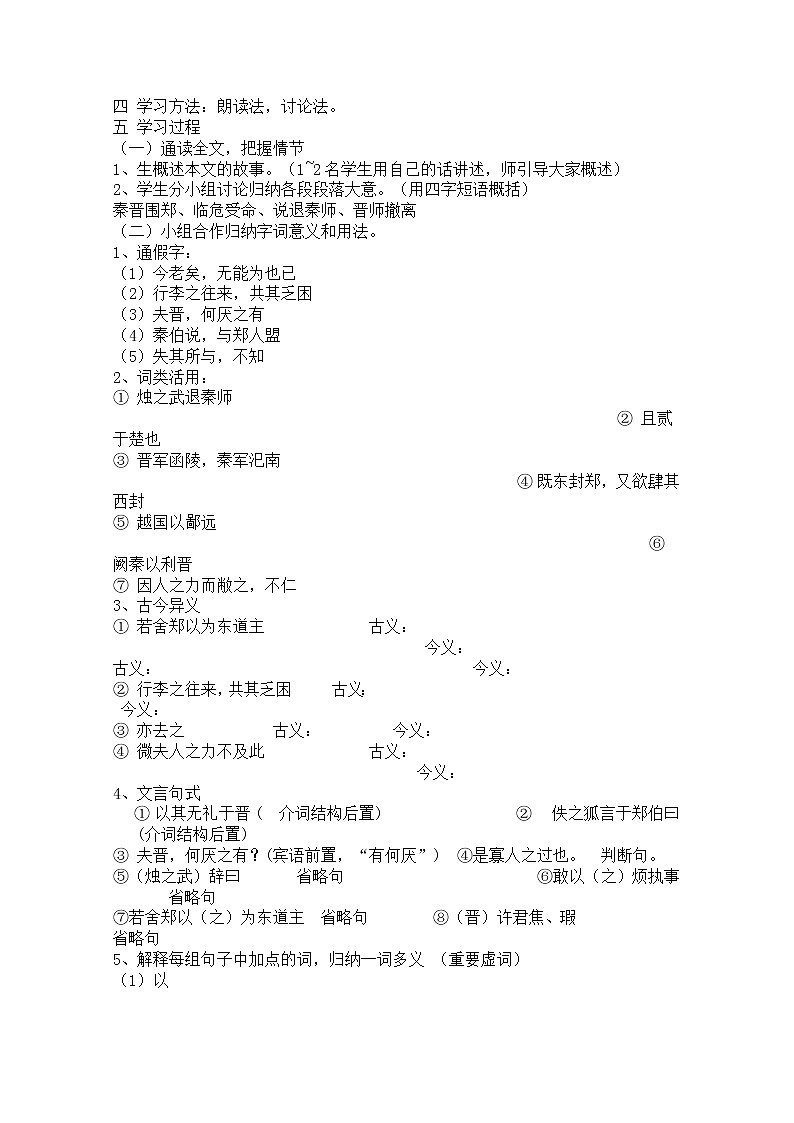 年高一语文 学案 2.5《烛之武退秦师》(新人教版必修1)第2页