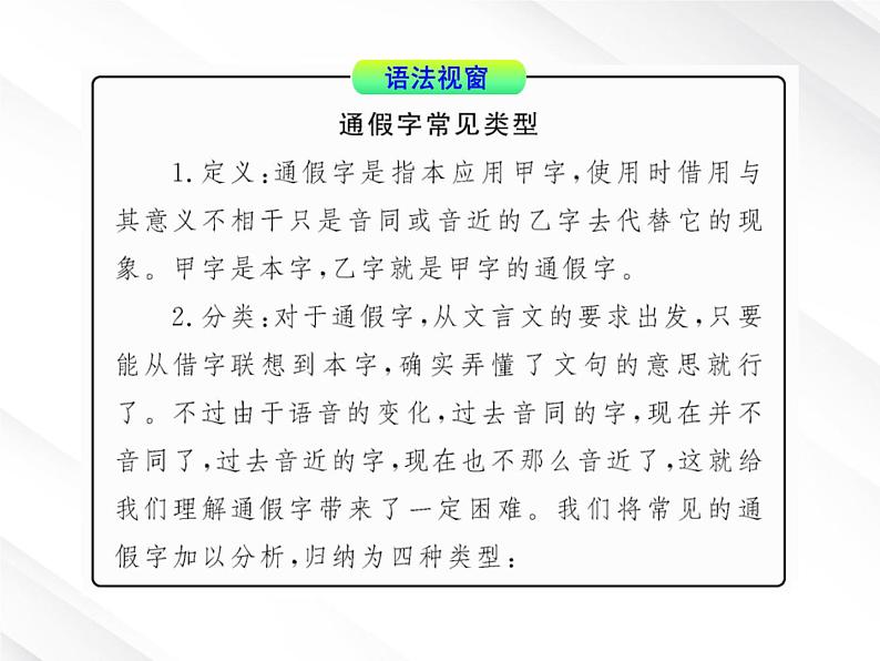 版语文全程学习方略课件:2.4《烛之武退秦师》(新人教版必修1)04