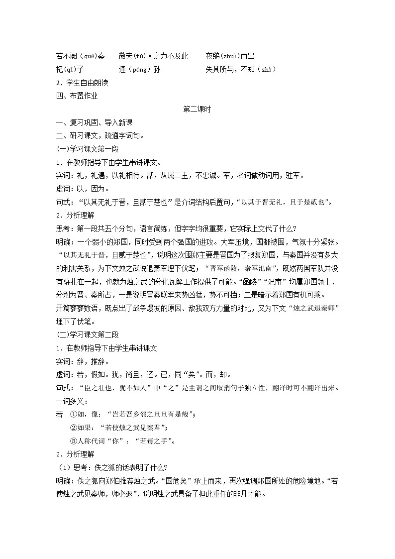 陕西省西安市第六十六中学高一语文教案:2.4《烛之武退秦师》(新人教版必修1)02