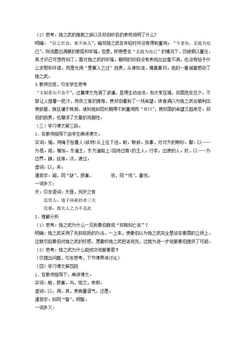 陕西省西安市第六十六中学高一语文教案:2.4《烛之武退秦师》(新人教版必修1)03