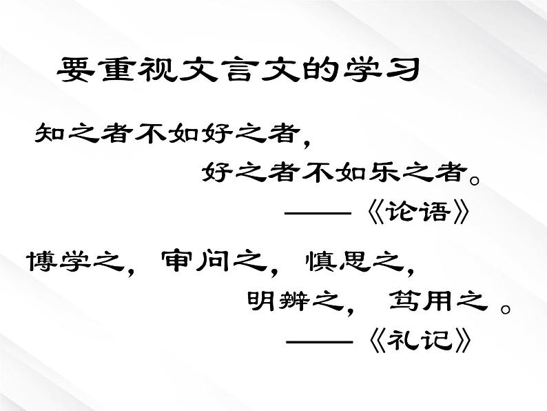 语文:2.4《烛之武退秦师》课件(2)(新人教版必修1)第2页