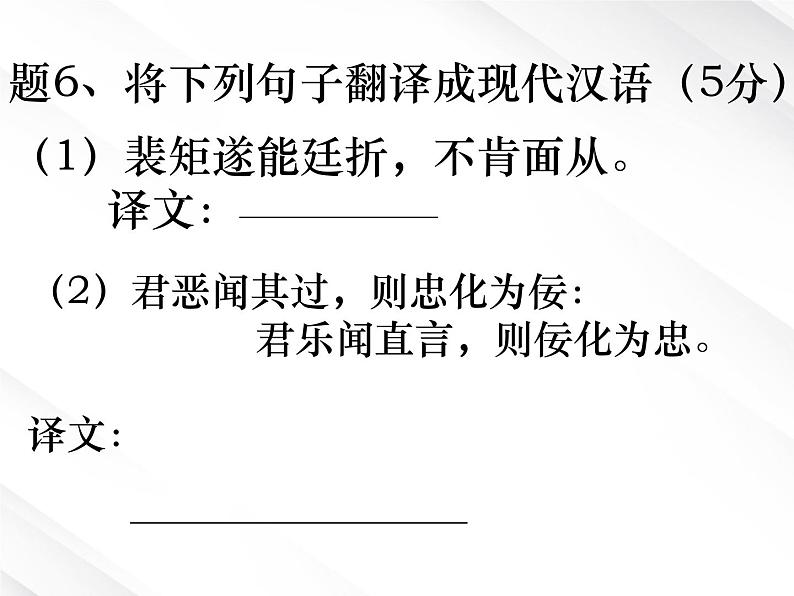 语文:2.4《烛之武退秦师》课件(2)(新人教版必修1)第6页