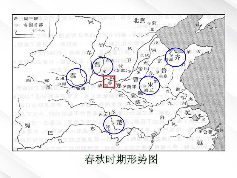 年高一语文 课件 2.5《烛之武退秦师》(新人教版必修1)05