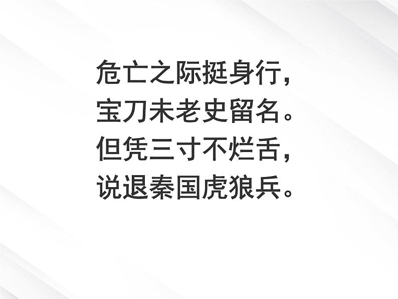 河北省保定市物探中心学校第一分校高一语文课件:《烛之武退秦师》第3页