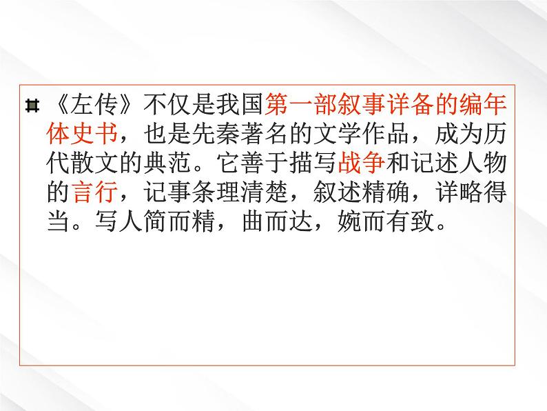 河北省保定市物探中心学校第一分校高一语文课件:《烛之武退秦师》第5页
