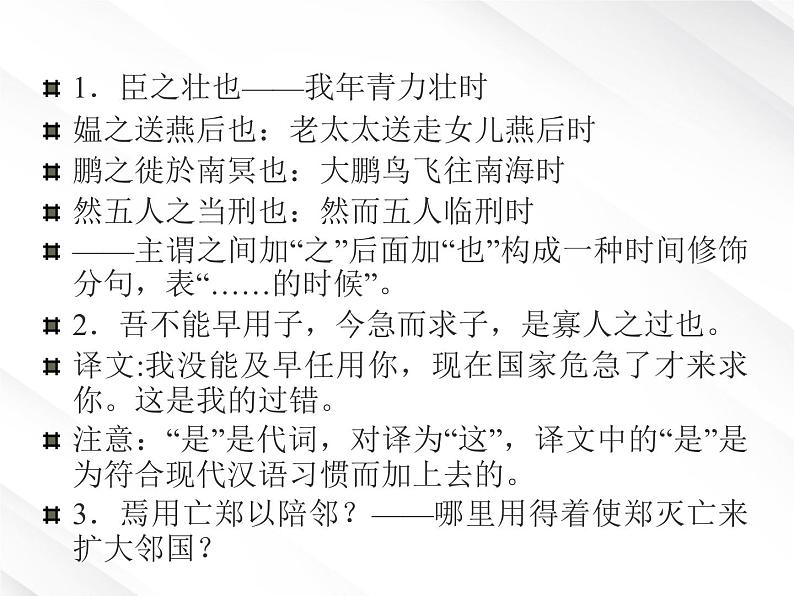 河北省保定市物探中心学校第一分校高一语文课件:《烛之武退秦师》第8页