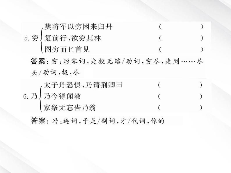 版语文全程学习方略课件:2.5《荆轲刺秦王》(新人教版必修1)第6页