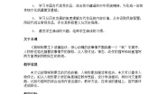 人教版 (新课标)必修一5 荆轲刺秦王教学设计
